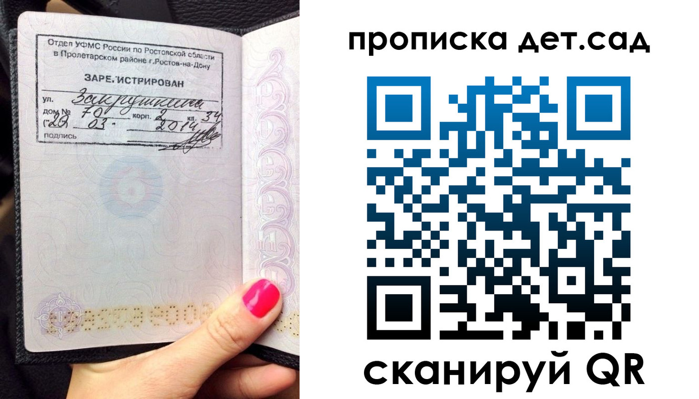 временная регистрация купить в Биробиджане